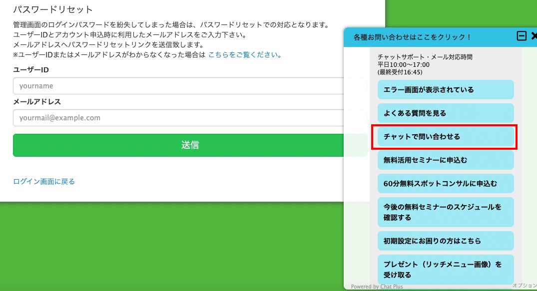 Lステップ　チャットサポート対応時間