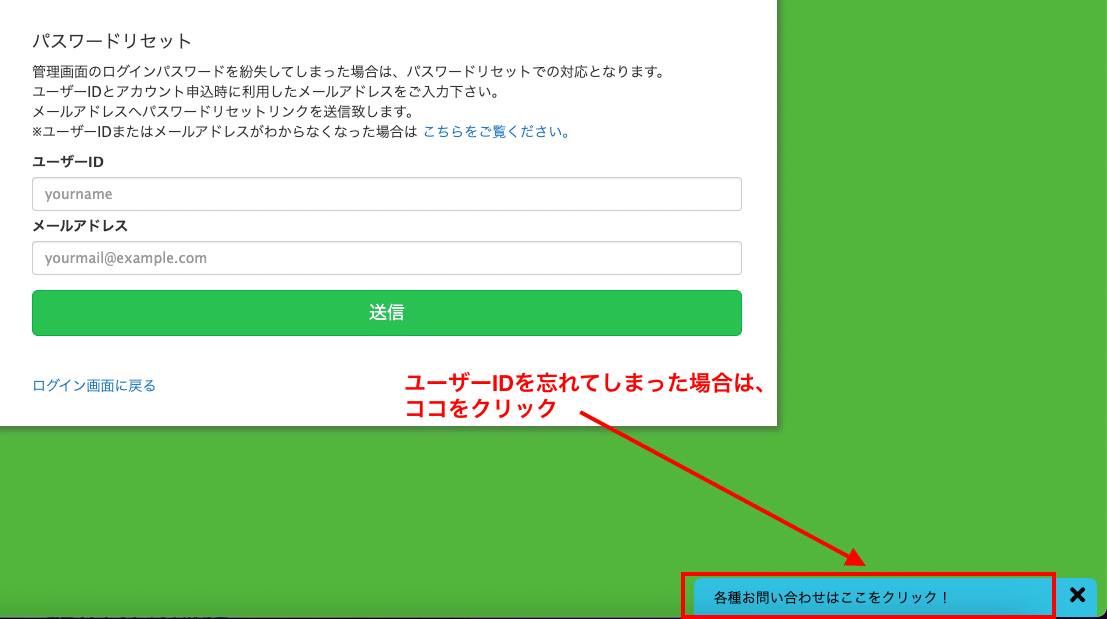 Lステップパスワードリセットの画面