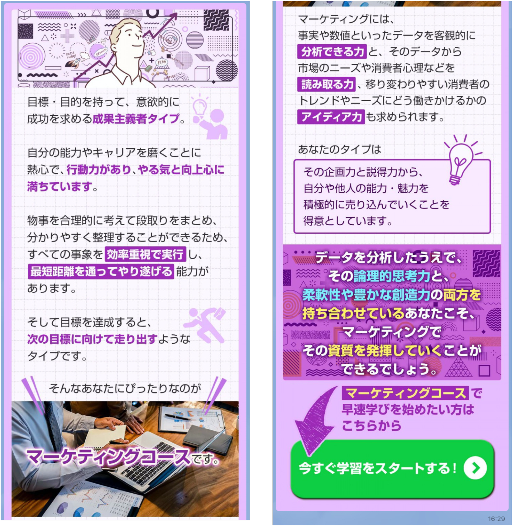 Lステップ オープンイノベーション大学 マーケティングコースの画面