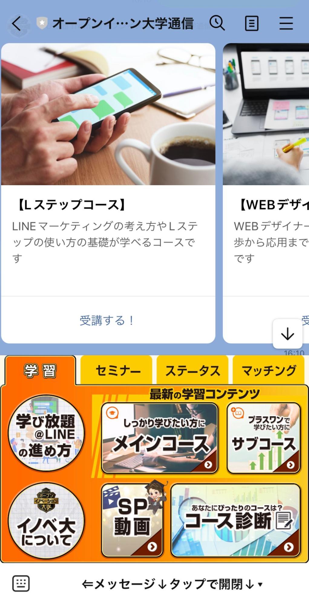 オープンイノベーション大学のリッチメニュー