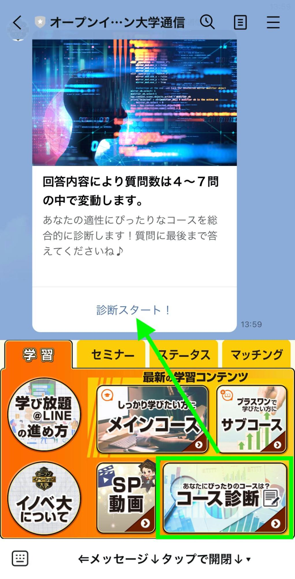 Lステップ オープンイノベーション大学 診断スタートの画面