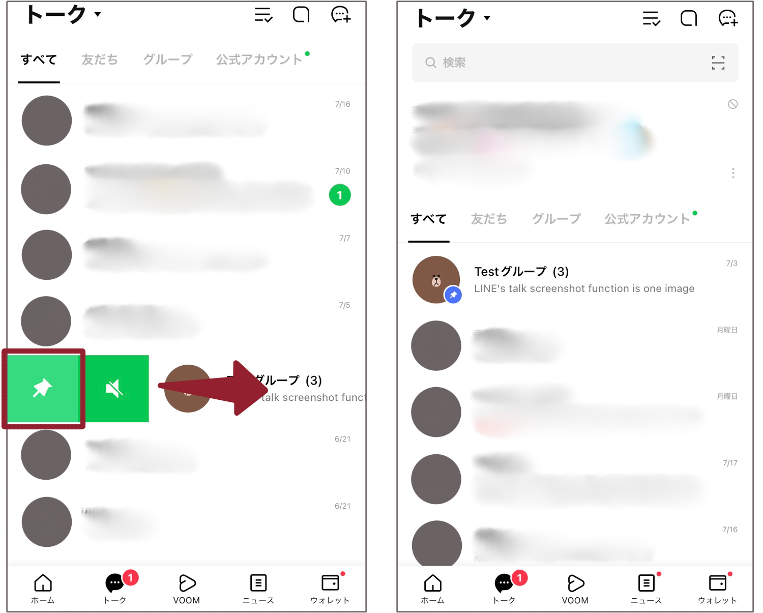 LINEピン留め画面とスワイプ後の画面
