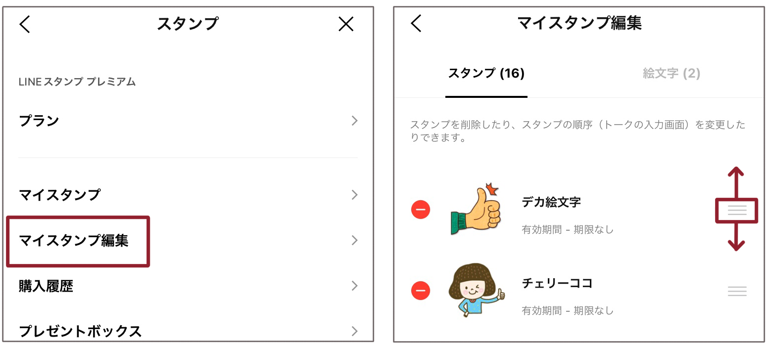 マイスタンプ編集の画面