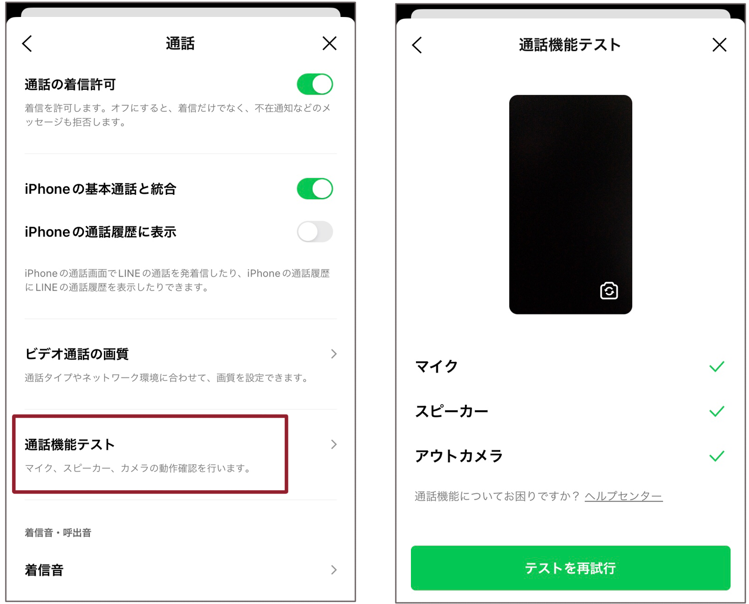 通話機能テスト画面