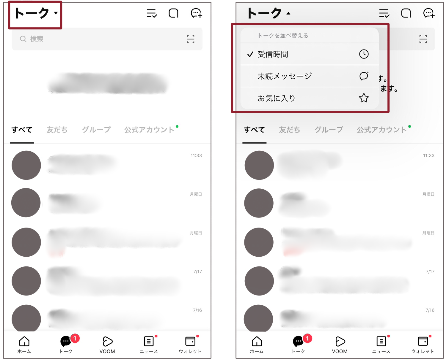 トークルームの順番変更画面