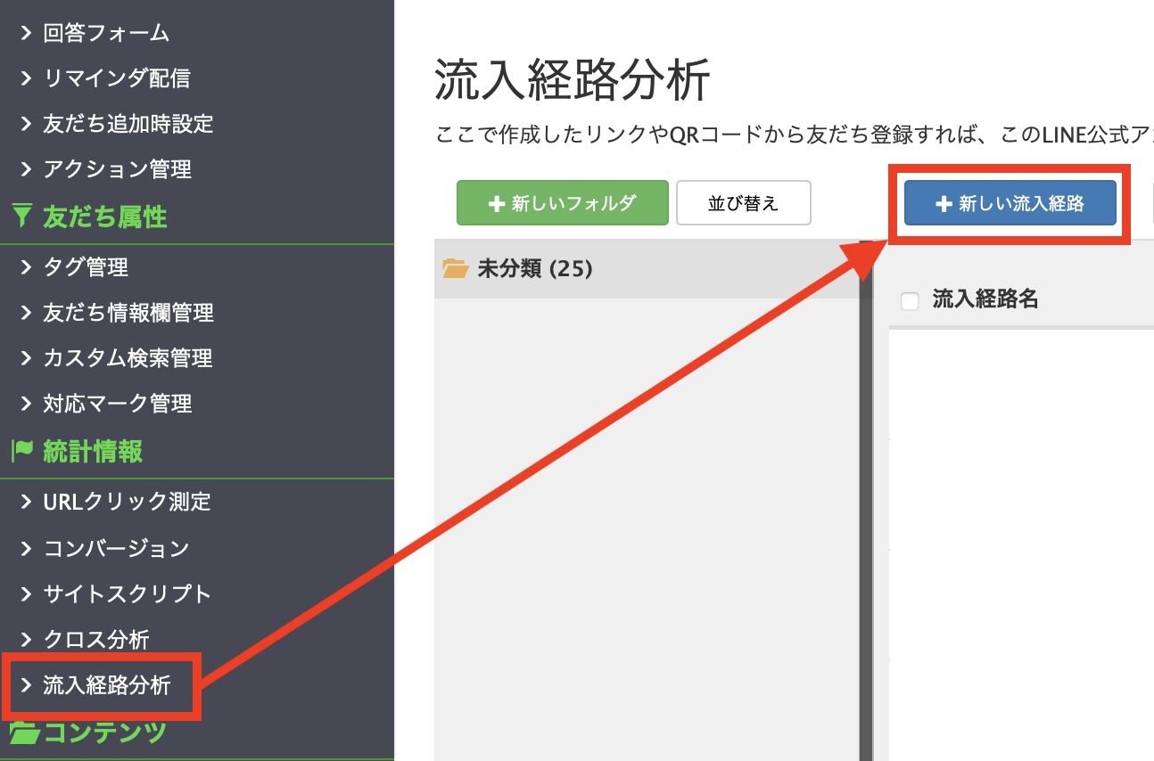 流入経路分析の画面
