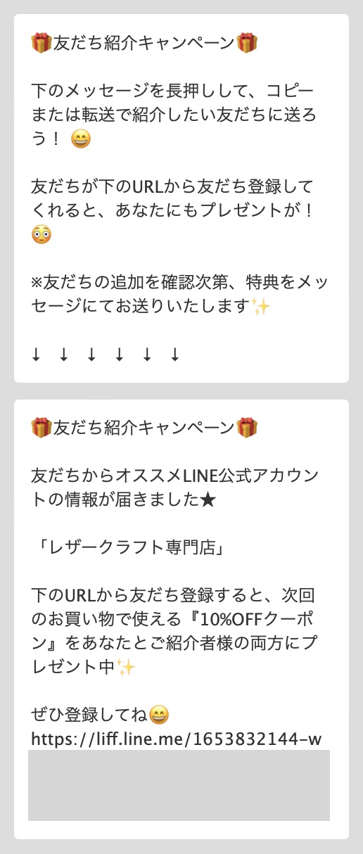 友だち紹介キャンペーンテンプレート　パック作成