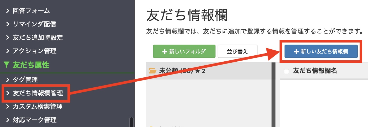 Lステップ　友だち情報欄の画面