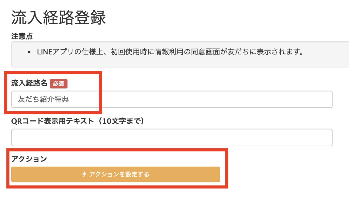 流入経路登録の画面