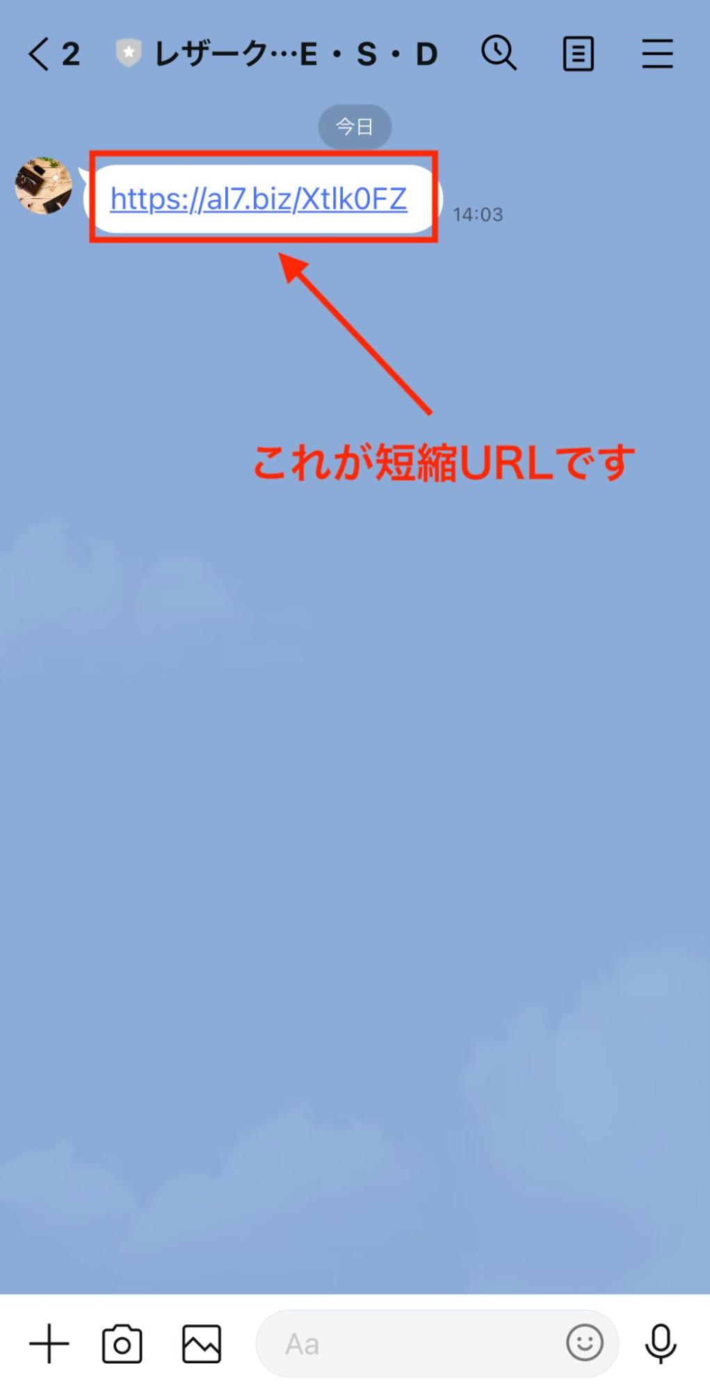 短縮URLが送信された後の画面
