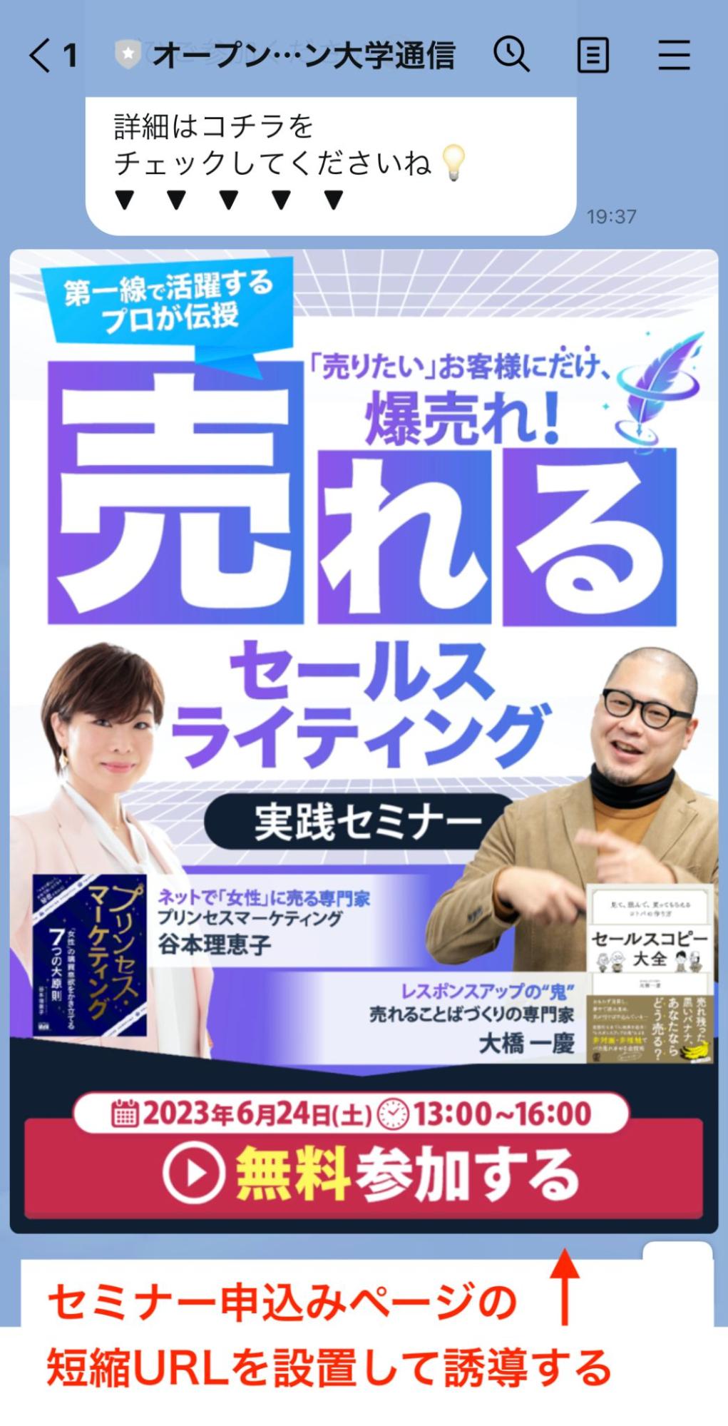 売れるセールスライティングのバナー画面
