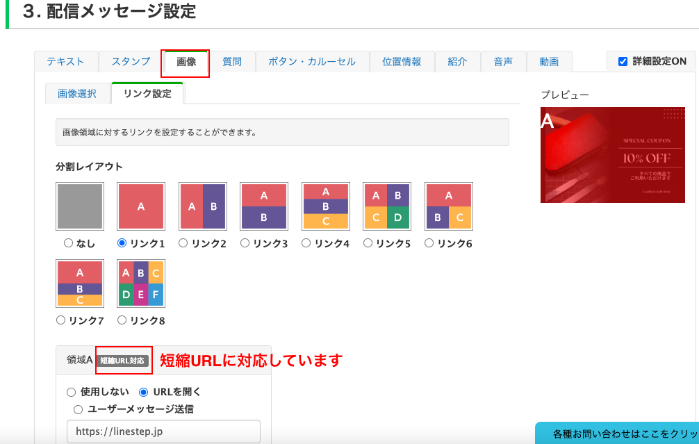 配信メッセージ設定の画面