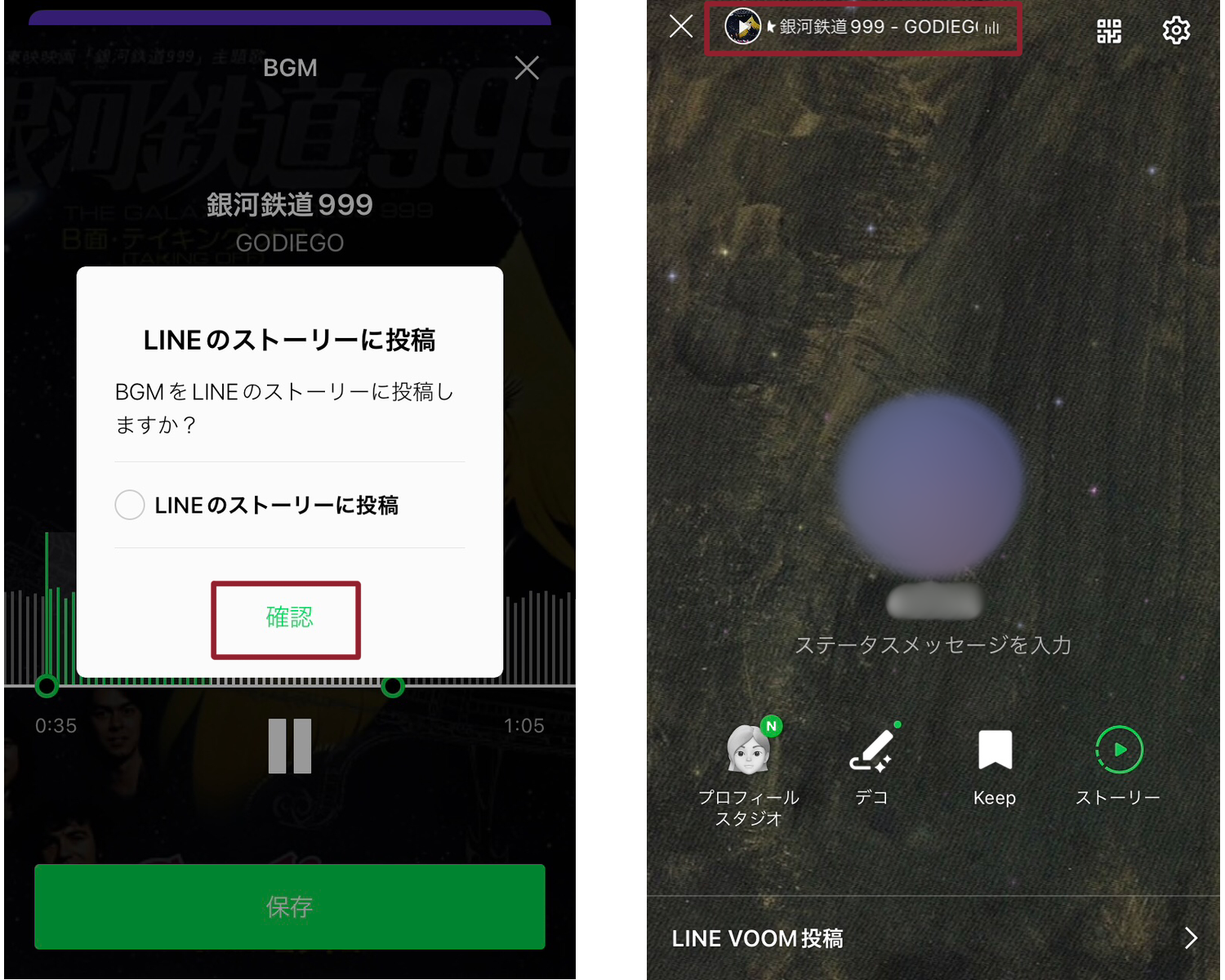 LINE MUSICの設定画面
