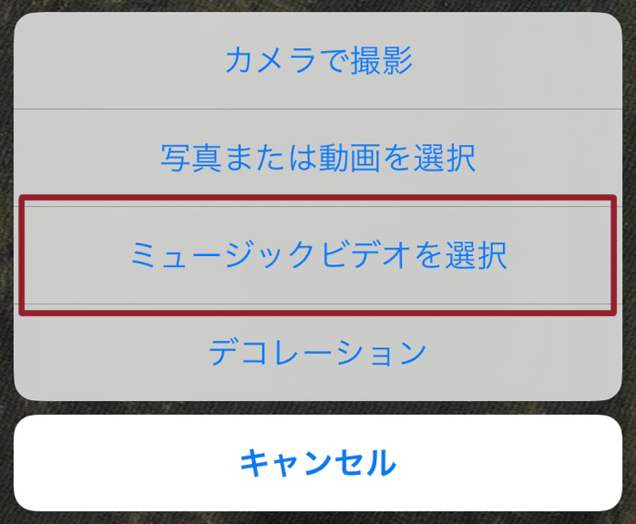 ミュージックビデオの選択画面
