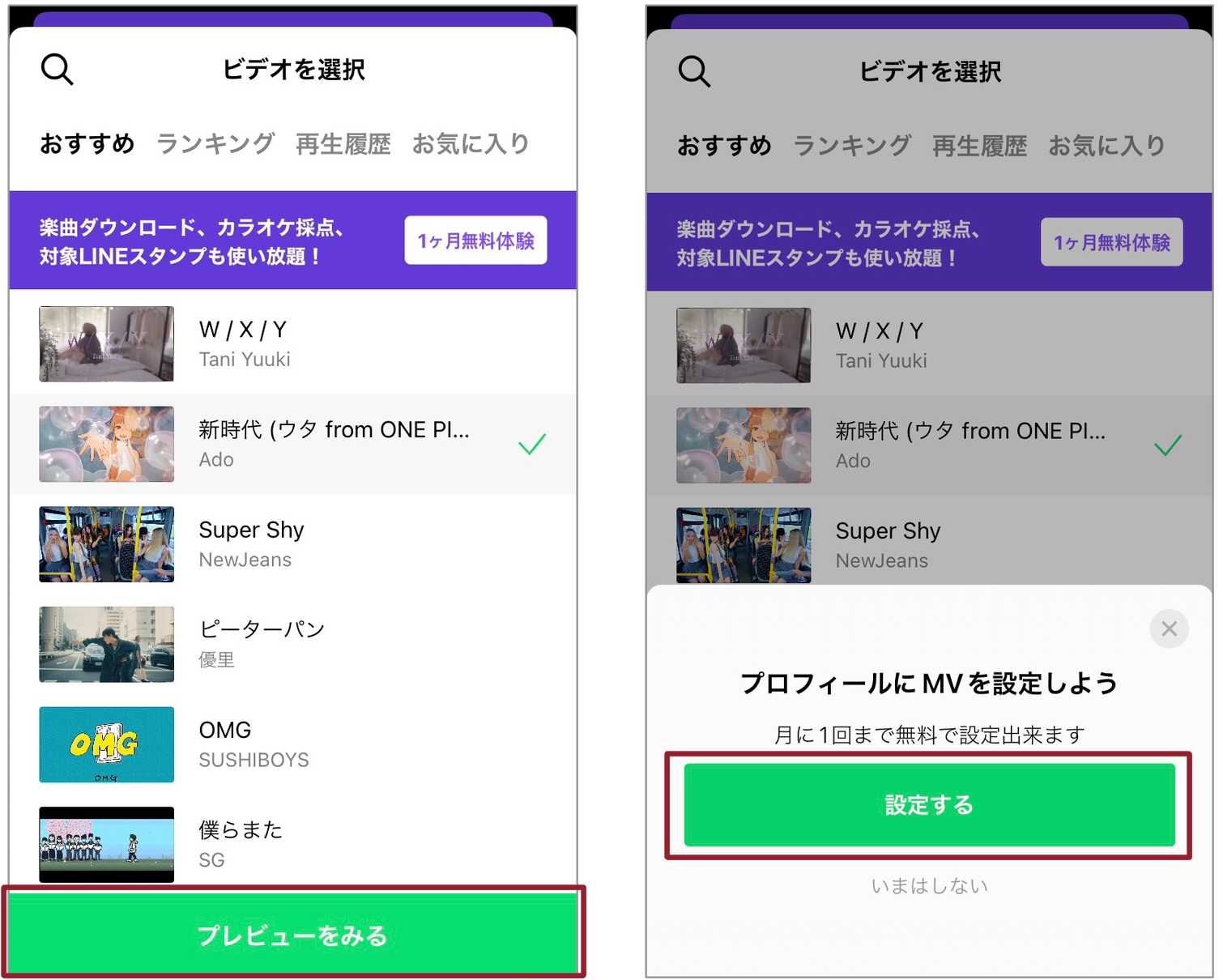 ミュージックビデオ選択画面