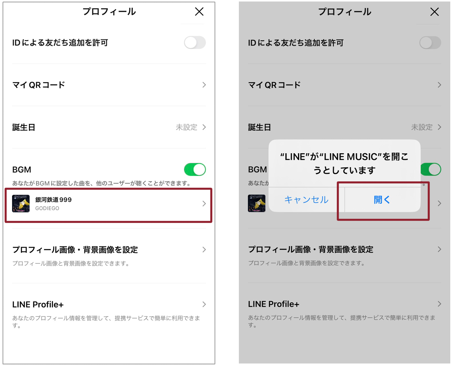 LINE MUSICを開く画面