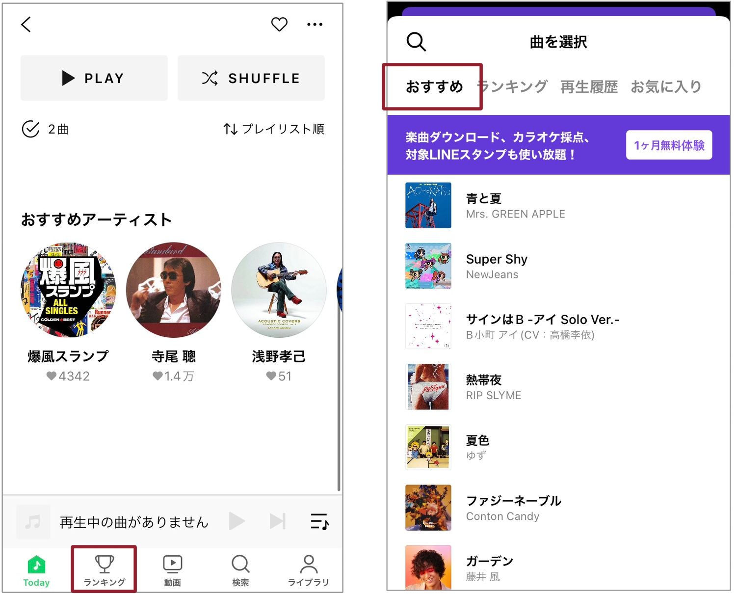 LINE MUSICアプリ内おすすめ楽曲画面
