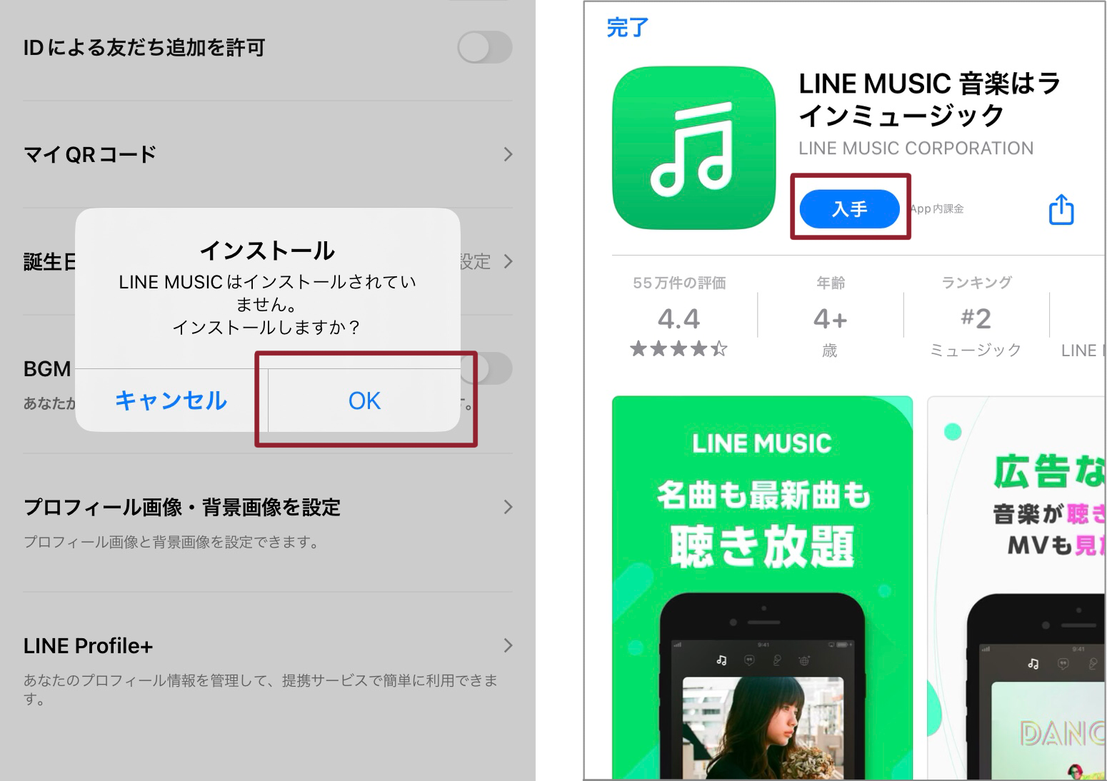 LINE MUSICアプリダウンロード画面
