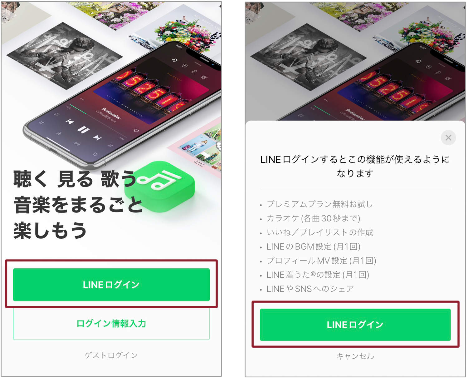 LINE MUSICアプリダウンロード ログイン画面