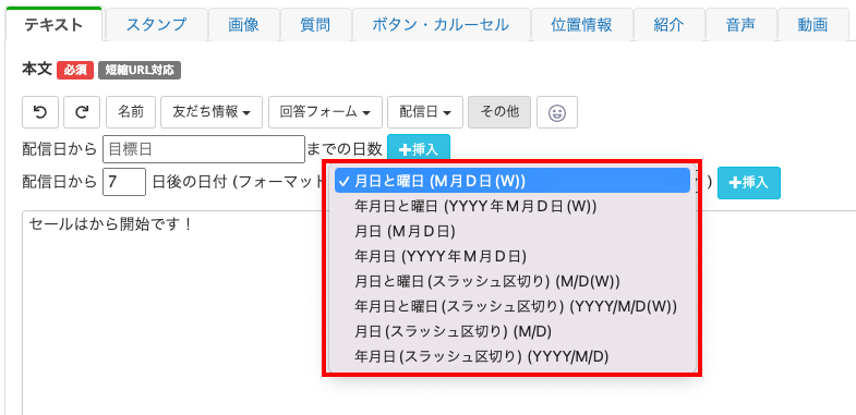 Lステップ セールス案内送信の日付を入れる画面