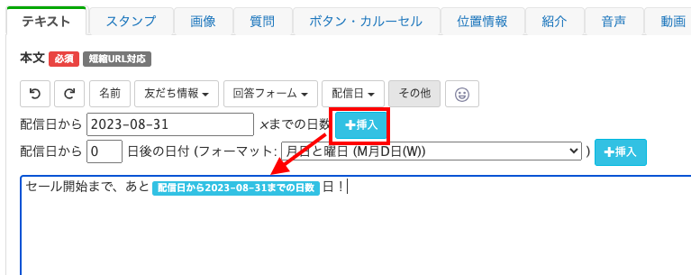 Lステップ管理ログインセールス開始までの時刻入力