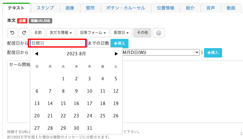 Lステップ管理ログインからのカレンダーの画面