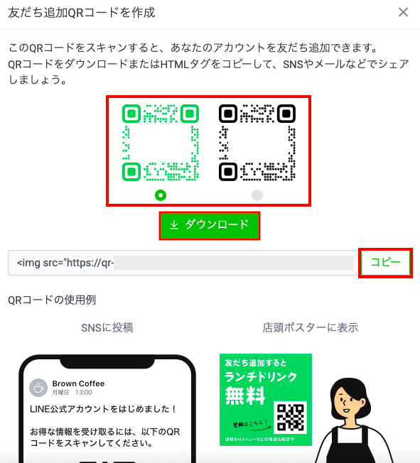 ともだち追加QRコードの作成画面