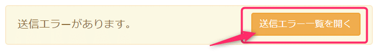 Lステップ 送信エラーがありますというメッセージ画面