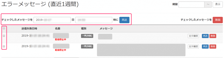 Lステップ 直近1週間の履歴画面