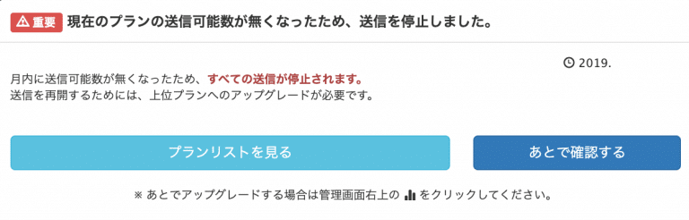 Lステップ 送信可能数の上限に達している画面