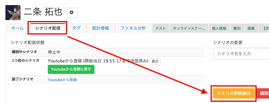 Lステップ シナリオ配信修正画面
