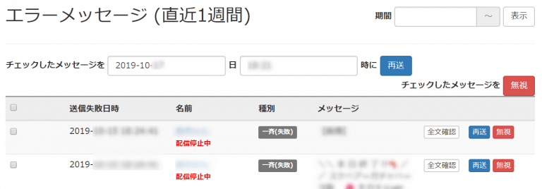 Lステップ 直近1週間の履歴画面