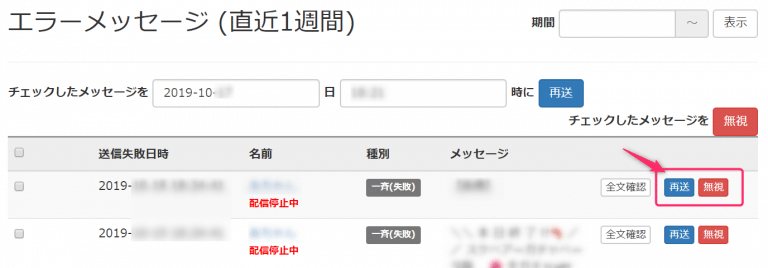 Lステップ 直近1週間の履歴画面