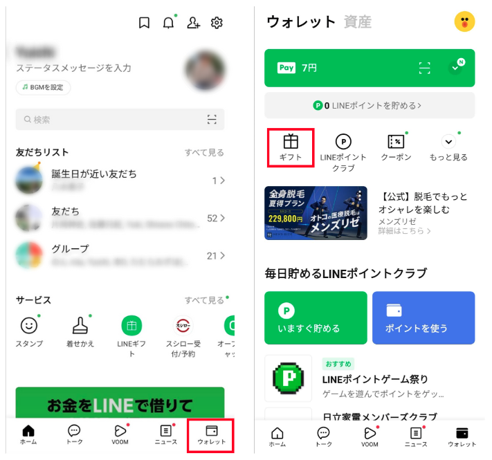 LINELINEギフト内ウォレット