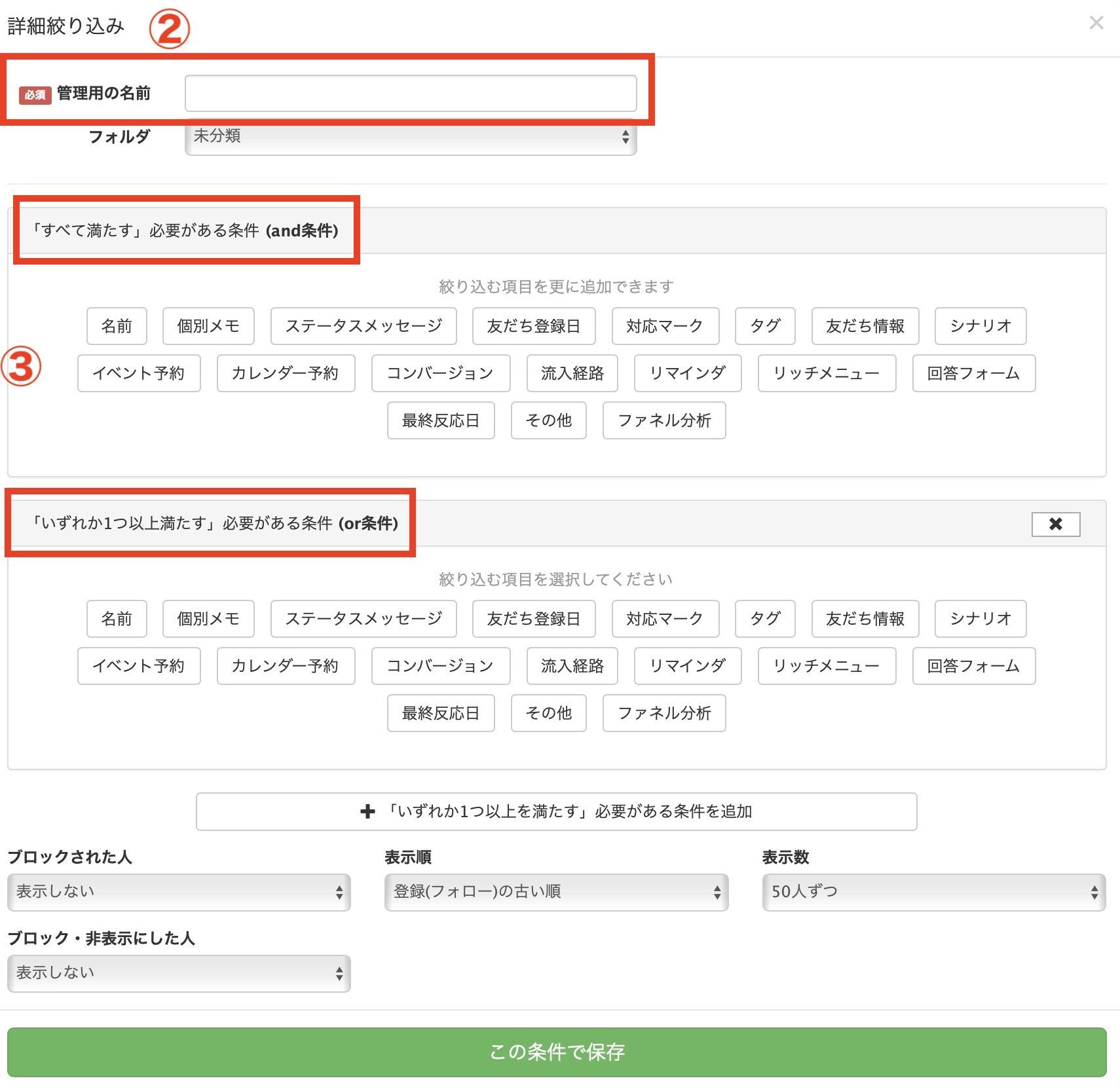 Lステップ　カスタム検索管理　絞り込み