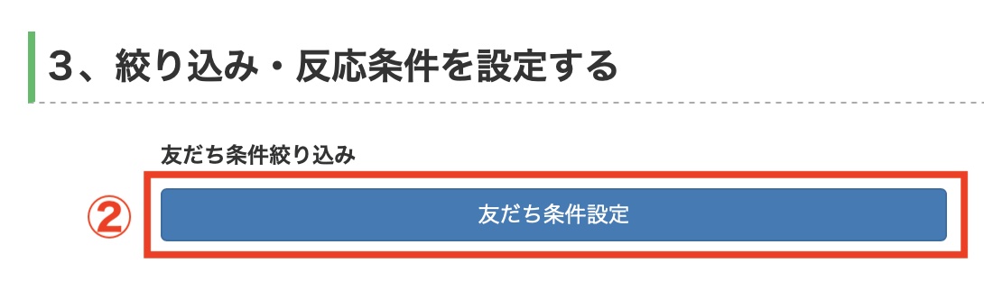 Lステップ　管理画面　自動応答