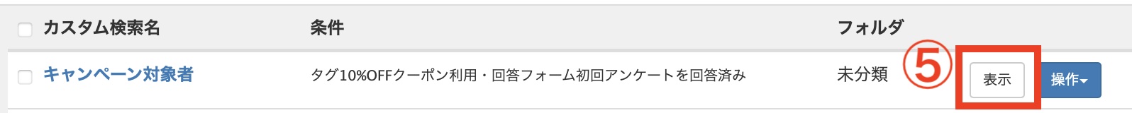 Lステップ　カスタム検索管理　絞り込み