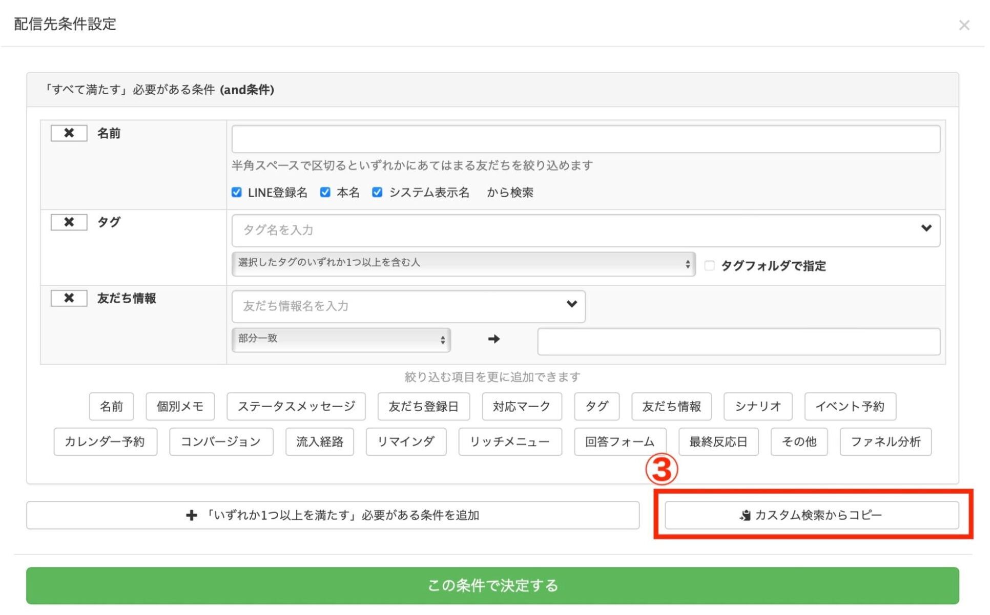 Lステップ　一斉配信　カスタム検索からコピー