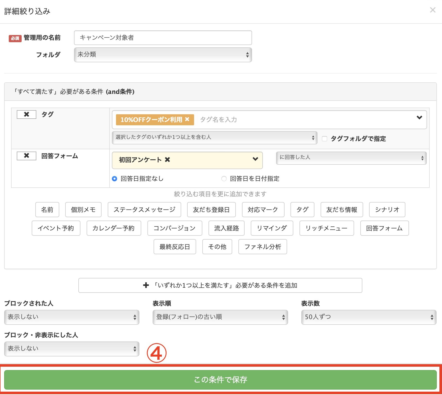 Lステップ　カスタム検索管理　絞り込み