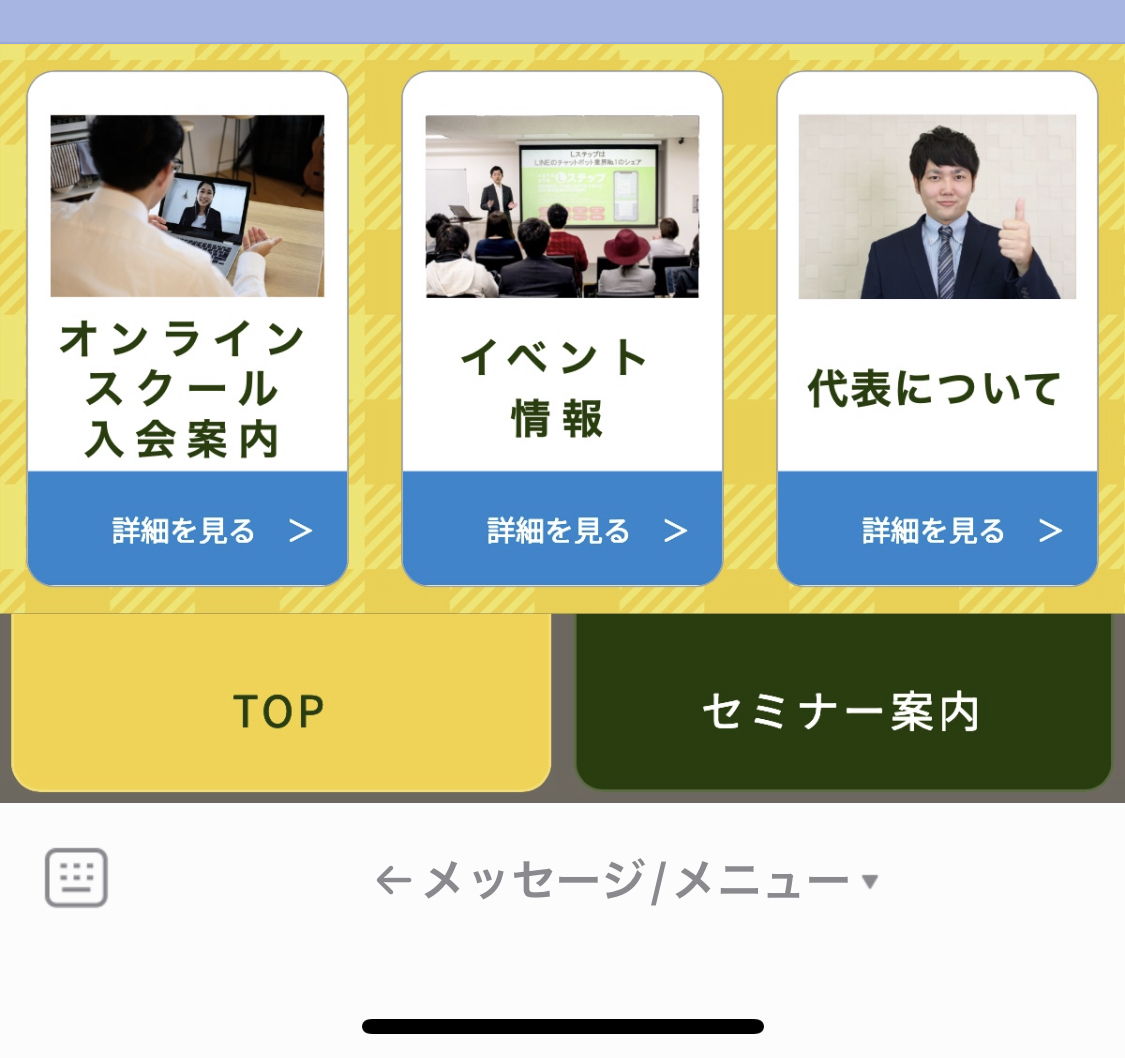 Lメニュープラス オンラインスクールリッチメニュー