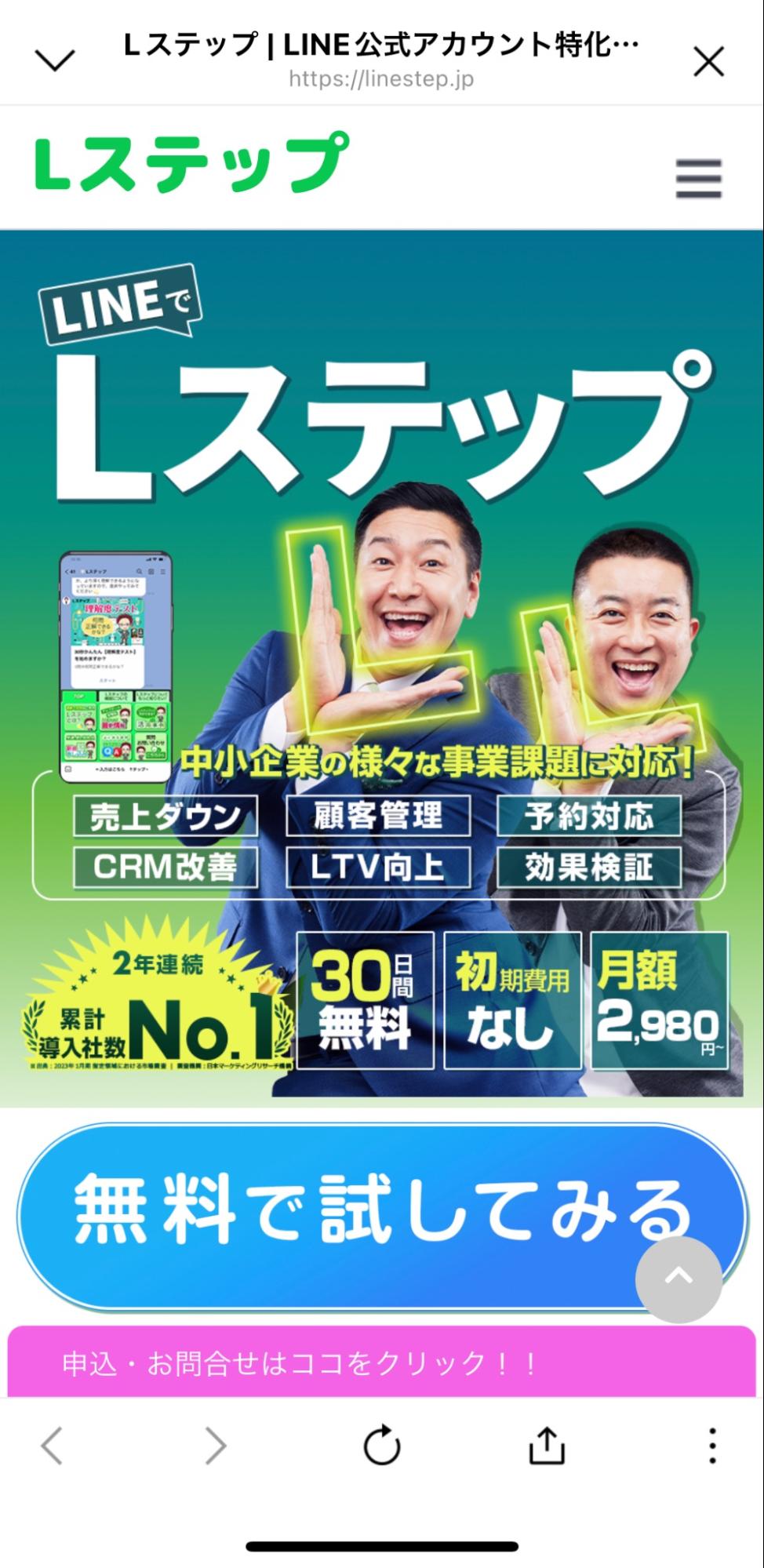 チョコプラ　Lステップ宣伝画像