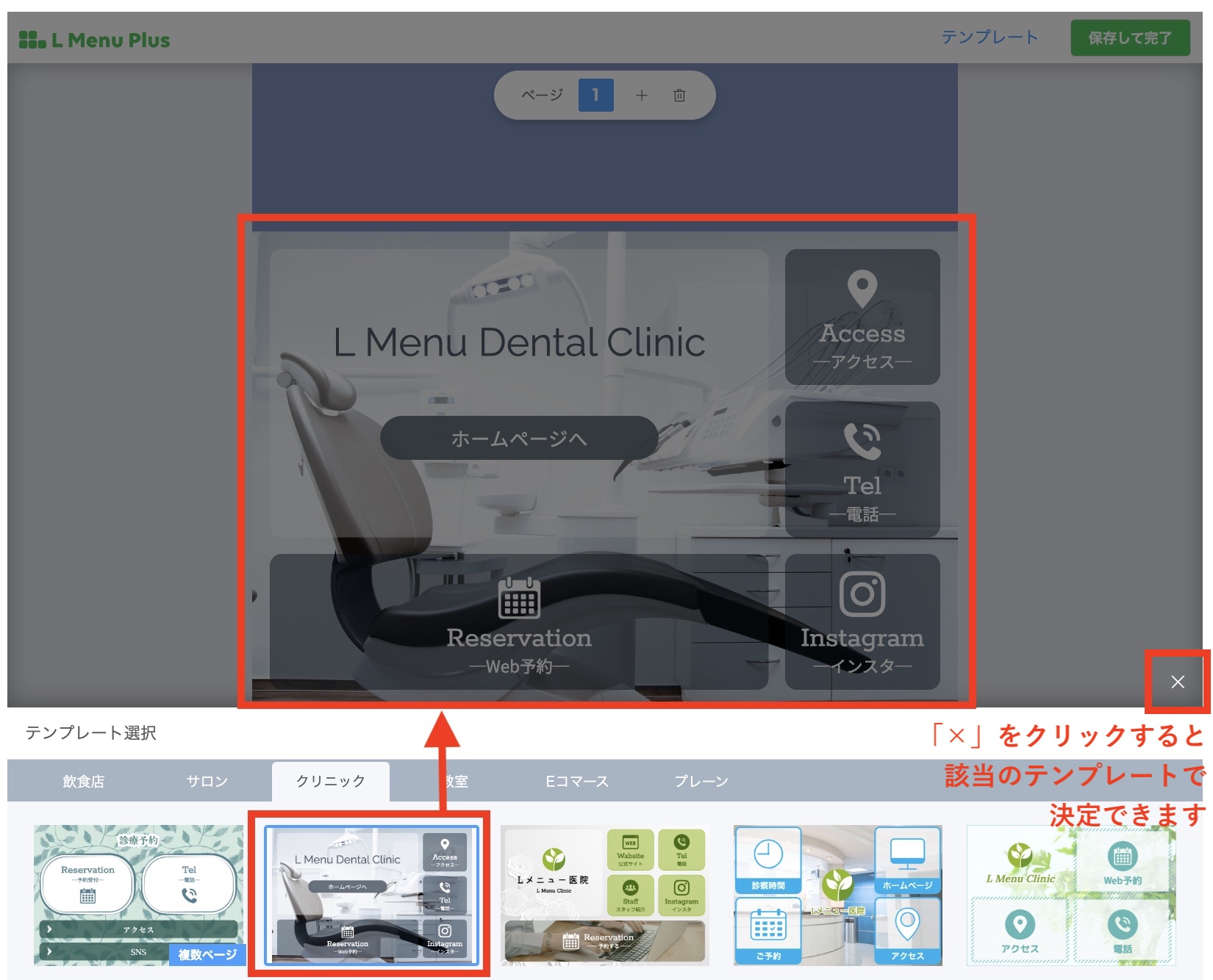 Lステップ Lメニュープラス　テンプレート画面