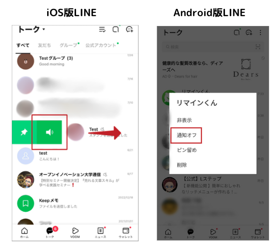 ショップ line バッジ 非表示