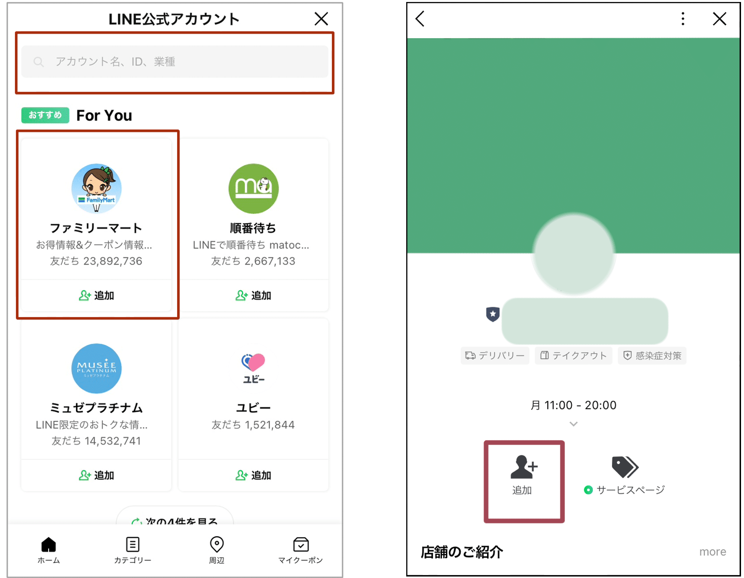LINE公式アカウント　追加画面