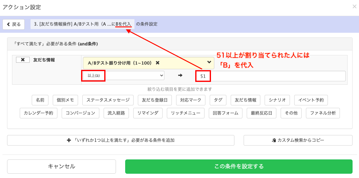 Lステップ　友だち情報条件設定