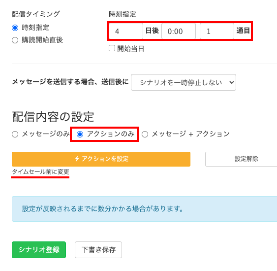 Lステップ　セール終了までの残り時間のメッセージ作成