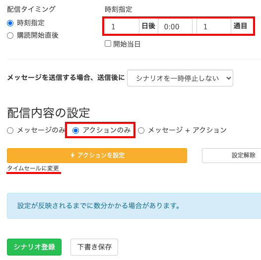 Lステップ　シナリオ配信　時刻指定画面