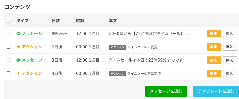 Lステップ　コンテンツ一覧画面