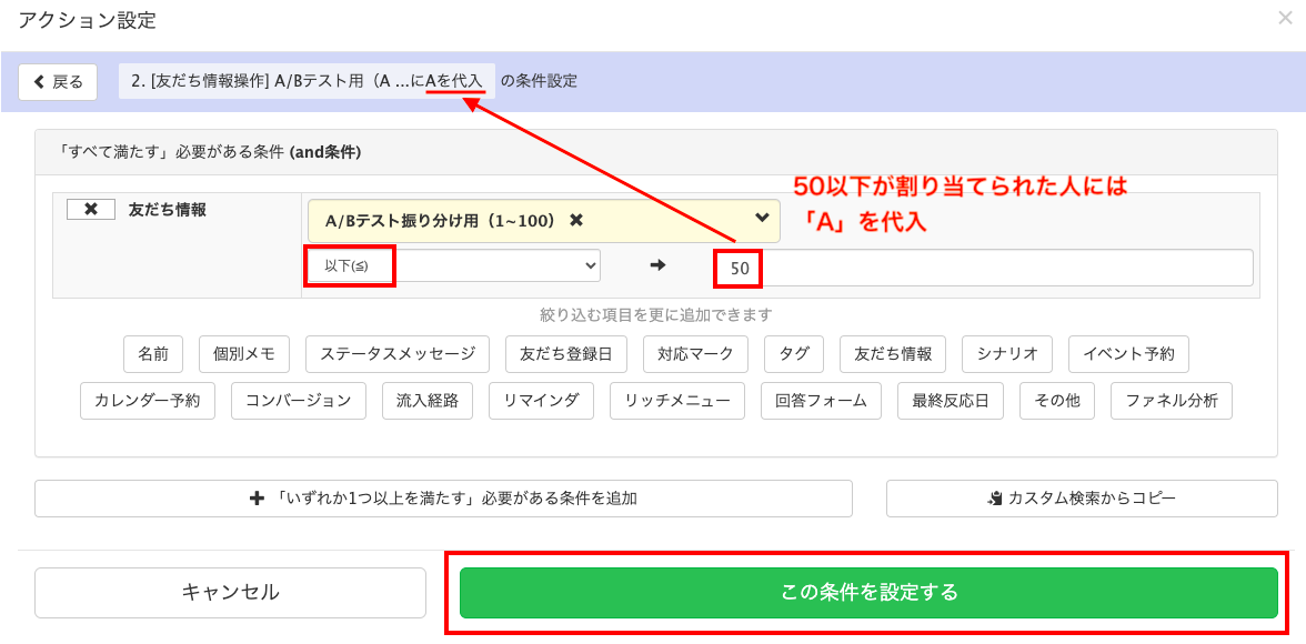 Lステップ　友だち情報条件設定
