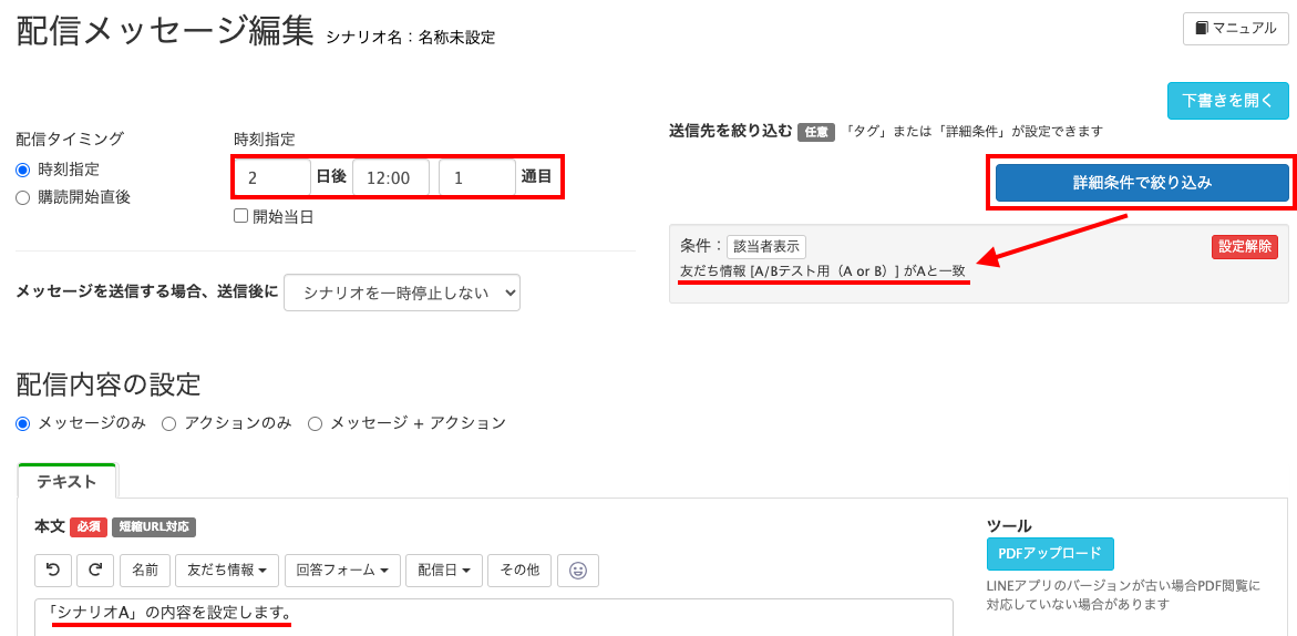 Lステップ　配信メッセージ編集